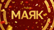 Радио Маяк 1
