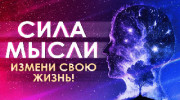 Sila_mysli