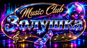 Music Club Золушка