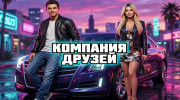 Company of Friends Newdmf Internet Radio