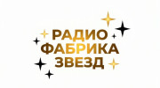 Фабрика_Звёзд