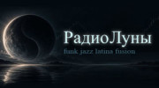 Радио Луны