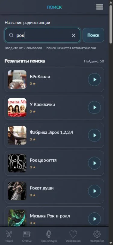 Поиск радиостанций Волнореза